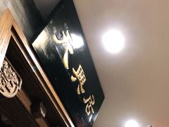 -天兴居(鲜鱼口街店)