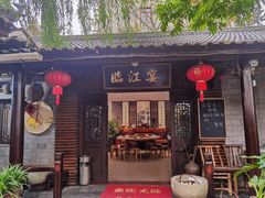 门面-临江宴餐厅·桐庐菜(富春江店)