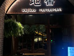 -C31地窖餐厅(黑龙江北路店)
