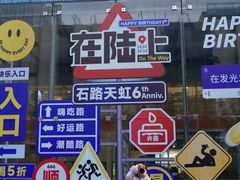 -天虹购物中心(石路店)