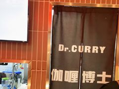 -伽喱博士 Dr.CURRY咖喱饭(太阳宫咖喱店)