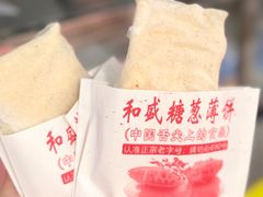 -和盛糖葱薄饼(牌坊街店)