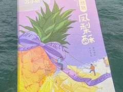 -苏小糖(鼓浪屿三丘田花园店)
