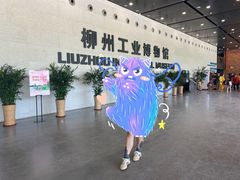 -柳州工业博物馆