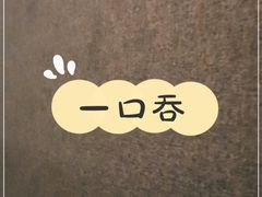 -二扁私房面馆(崂山路店)