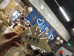 -扫雪煮茶(西村店)