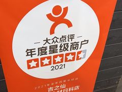 -吉之仙•中国制造•出口级食材日料店(领事馆总店)