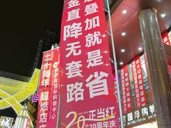 -铜锣湾国际购物中心