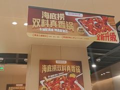 -海底捞火锅(青山湖万达夜宵主题店)