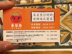-番茄屋葡式美食(总店)