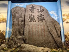 -舟山博物馆