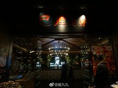 -巴厘龙虾·榜首油焖大虾(音乐学院·沿江酒馆店)