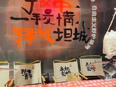 -生火火·小炉子炭烤(金楠天街总店)