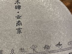-兰木肆·云南菜(龙湖U城天街店)