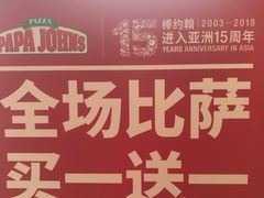 -棒约翰比萨意面(马家堡西路店)
