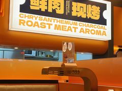 -闻老头·菊花炭烤肉(佛山首店)