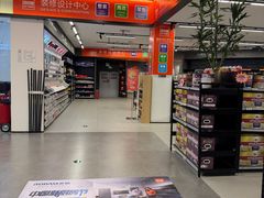 -百安居装修建材卖场(南山店)