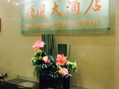 -金时代顺风大酒店(协泰店)