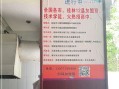 -老东江米粉