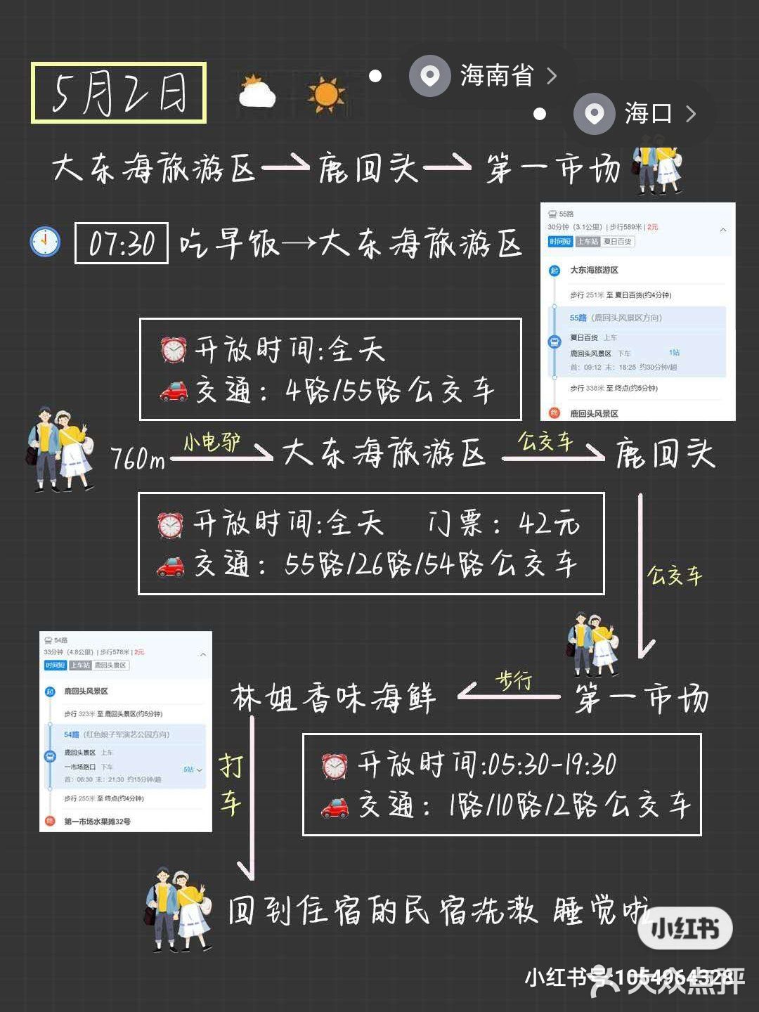 三亚旅游攻略蕞新出炉跟着玩不烧钱！