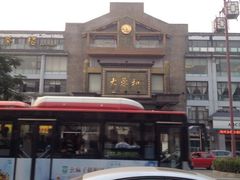 -大蓉和(一品天下店)