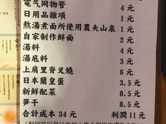 菜单-老龙亭拉面店