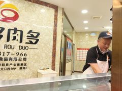 -九多肉多(103店)