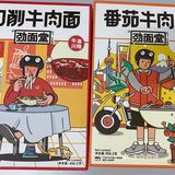 速食推荐———刀削面➕泼辣宽粉