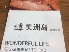 -美洲岛烤肉自助餐厅