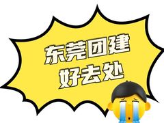 -空气湃·运动嘉年华·团建拓展生日趴·真人CS