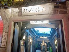 -江南韵·无锡太湖文化体验餐厅(凤凰天街店)
