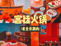 -1078號老北京涮肉(松柏店)