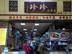 门面-珍珍小食店(西华路店)