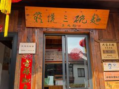 -丝绸小镇荻港古村