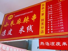 -小朱麻辣串(益民街店)