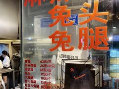 -老黄记手撕烤兔(玉林街店)