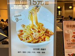 -菲利斯·西餐厅(万民城店)