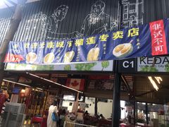 -都念榴莲·城市榴莲