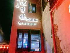 -环秀楼(黄山呈坎店)