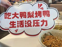 -大鸭梨(天通西苑店)