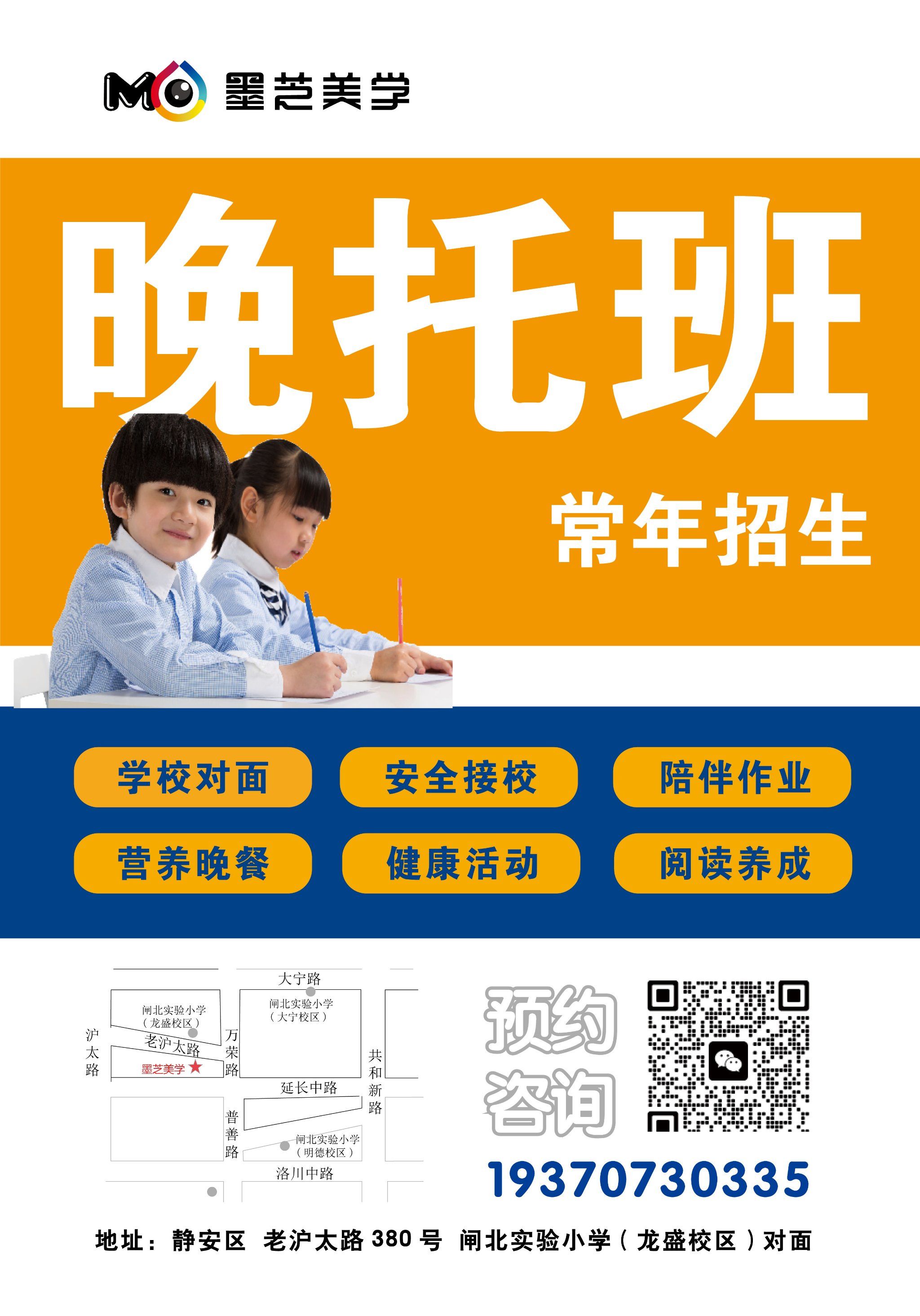 晚托班：让校园放学不再成为家长焦虑的话题