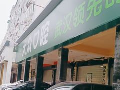 -爱尚大众口腔(南湖花园门诊)