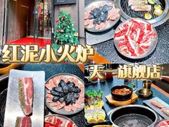 -红泥小火炉·东北泥炉烤肉(天一旗舰店)