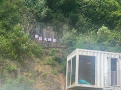 -浙北大峡谷