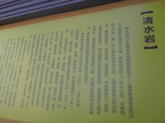 -安溪清水岩