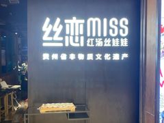 门面-丝恋丝娃娃(重庆龙湖店)