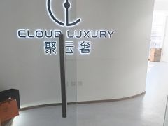 -聚云奢二手奢侈品黄金手表包包回收·中古店(三里屯总店)