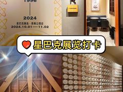 -星巴克臻选(思南公馆店)