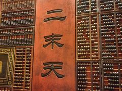-唐山宴百姓府邸院落中餐