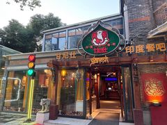 -甘尼仕印度餐厅爵士酒吧(阳春巷店)